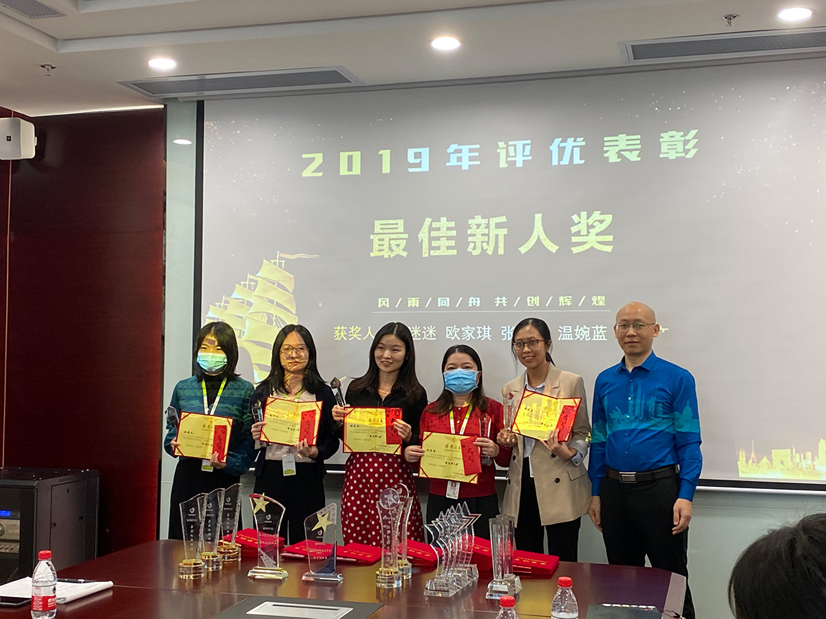 2019年度評優(yōu)表彰
